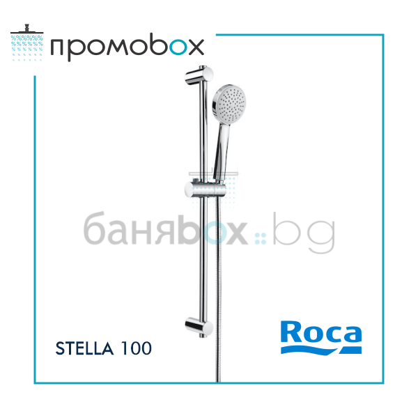 ROCA STELLA 100/1 ръчен душ с тръбно окачване 