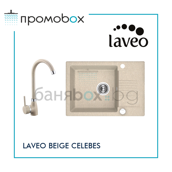 LAVEO CELEBES 65 комплект полимерна гранитна мивка за кухня и смесител, бежов 