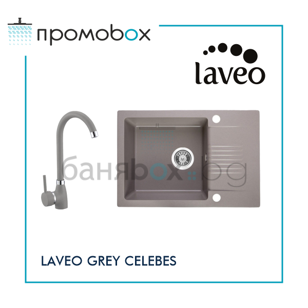 LAVEO CELEBES 65 комплект полимерна гранитна мивка за кухня и смесител, сив 