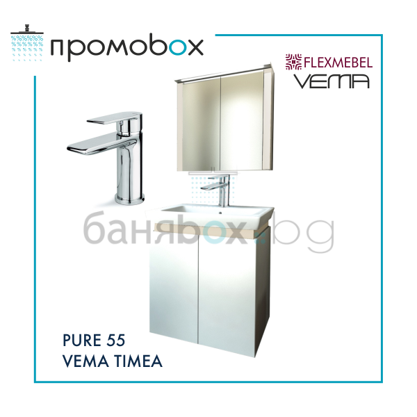 ПРОМО комплект PURE 55&TIMEA мебели за баня със смесител