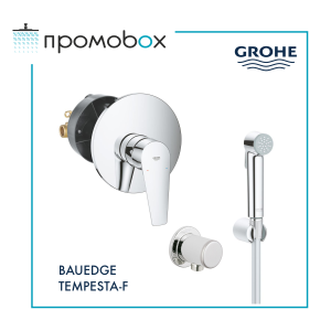 GROHE BAUEDGE TEMPESTA-F комплект за вграждане с хигиенен душ 